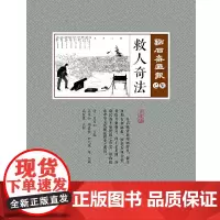 救人奇法(点石斋画报·己集)