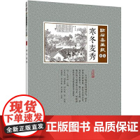 寒冬麦秀(点石斋画报·射集)