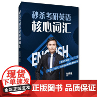 考研英语核心词汇