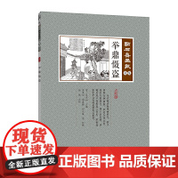 举鼎慑盗(点石斋画报·贞集)