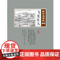 飞龙在天(点石斋画报·戌集)