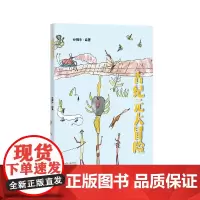 古纪元大冒险 孙锦乐 广东南方日报出版社 正版书籍