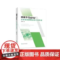 绝缘子Gypsy在转基因植物表达中的作用