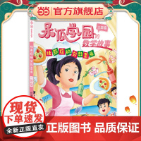 比萨店的分数菜单 三年级(呆瓜学园的数学故事)