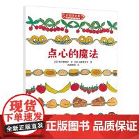 点心的魔法:科学之友系列