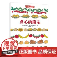 点心的魔法:科学之友系列