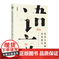 给语文教师的新建议:如何从新手走向卓越(大教育书系)