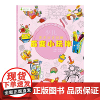 少儿美术分步详解·百变小玩伴