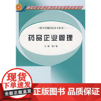 药品企业管理