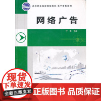 (教材)网络广告