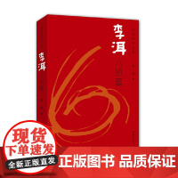 短篇经典文库·李洱六短篇 中小学生课外阅读