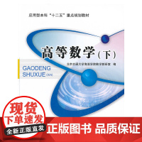 高等数学(下)