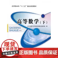 高等数学(下)