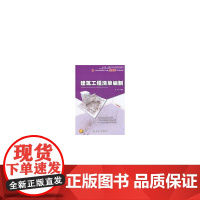 建筑工程清单编制