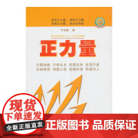 正力量