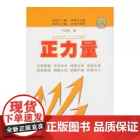 正力量