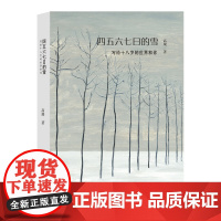 四五六七日的雪