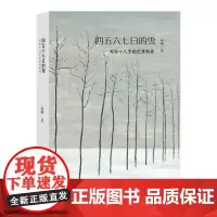 四五六七日的雪