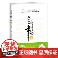 2300年的光——成就你一生的先秦国学经典