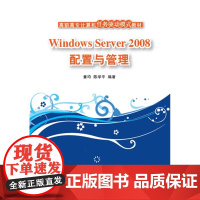 Windows Server 2008配置与管理