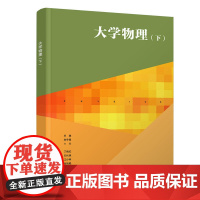 大学物理(下)