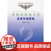 管鲍之风陶朱富实用市场营销