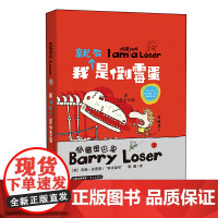 倒霉蛋巴里 我就不是倒霉蛋(精装版)