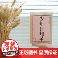 千寻少年·少年日知录.白话榜