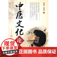 中医文化论稿——历代养生诗解读