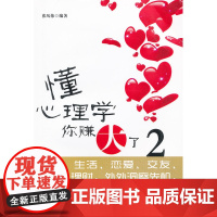 懂心理学你赚大了:2