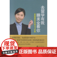 去留学有我 赚美金看你——美国留学申请DIY宝典 张蓓 武汉大学出版社 正版书籍