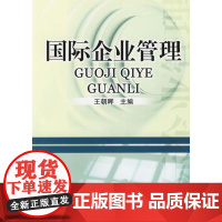 国际企业管理
