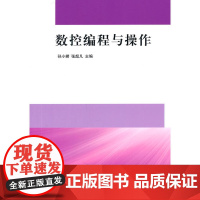 数控编程与操作