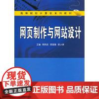 网页制作与网站设计