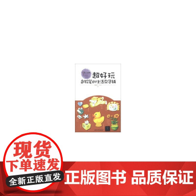 超好玩:色铅笔的生活杂货铺(爱上绘画)