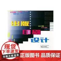 出版印刷设计