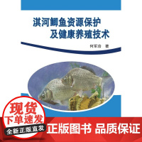 淇河鲫鱼资源保护及健康养殖技术