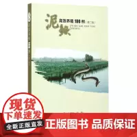 泥鳅养殖100例(第二版)