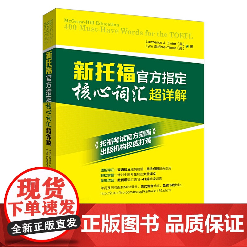 新托福核心词汇超详解