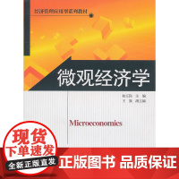微观经济学