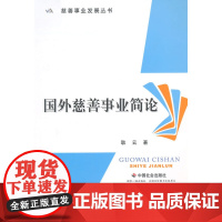 国外慈善事业简论