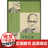 学者记述:初心不改磨一剑(纵横精华.第七辑)