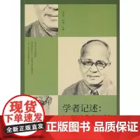 学者记述:初心不改磨一剑(纵横精华.第七辑)