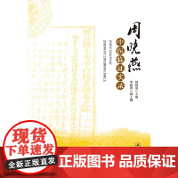 周晓燕中医临证实录