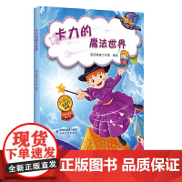 卡力的魔法世界