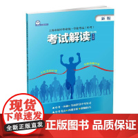上海市初中毕业统一学业考试(中考)考试解读(修订版)(英语科)