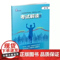上海市初中毕业统一学业考试(中考)考试解读(修订版)(英语科)