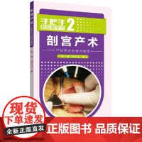 剖宫产术:产科手术的操作规范