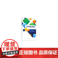 计算机应用基础 计算机理论 正版书籍