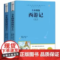 经典共享文库全本绣像西游记*胶版